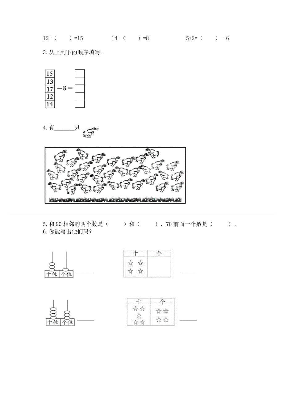 一年级下册数学期末测试卷精品【满分必刷】.docx_第3页