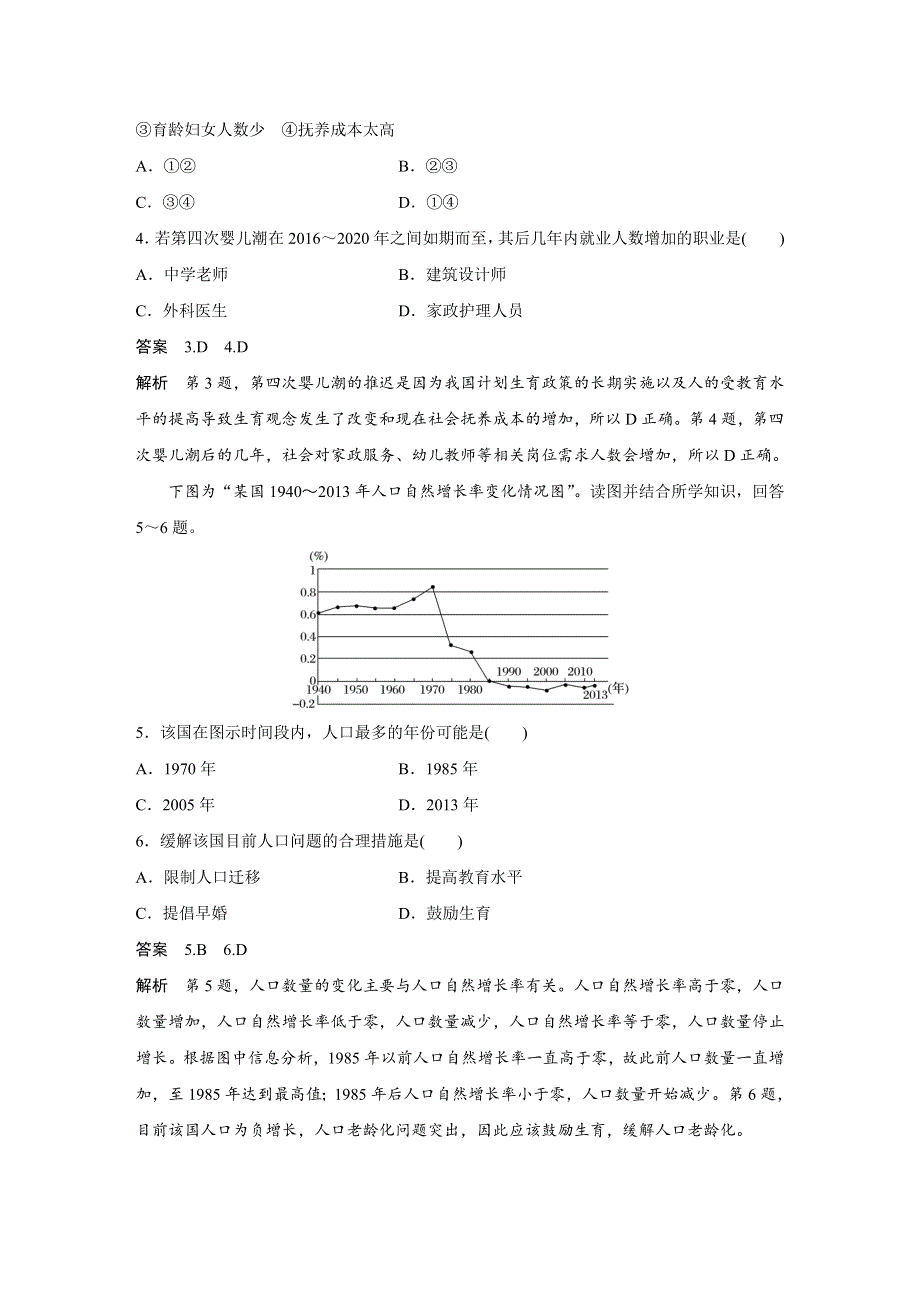 2018-2019版地理新导学同步必修二文档：第1章 人口的变化 章末检测试卷（一） WORD版含答案.docx_第2页