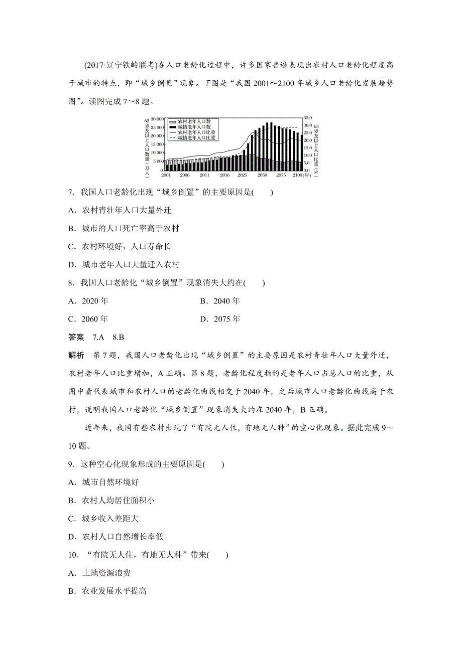 2018-2019版地理新导学同步必修二文档：第1章 人口的变化 章末检测试卷（一） WORD版含答案.docx_第3页