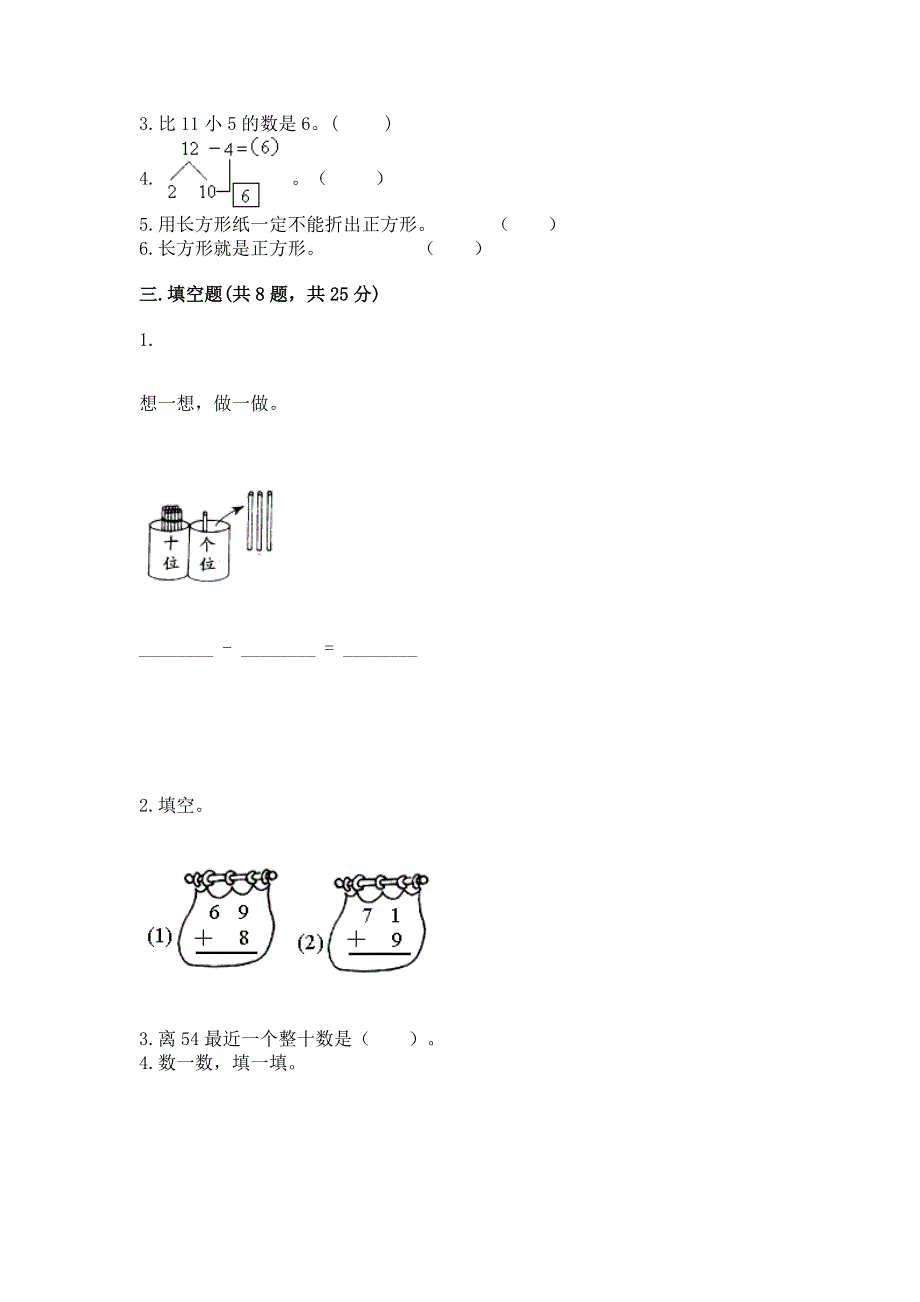 一年级下册数学期末测试卷精品（夺分金卷）.docx_第2页