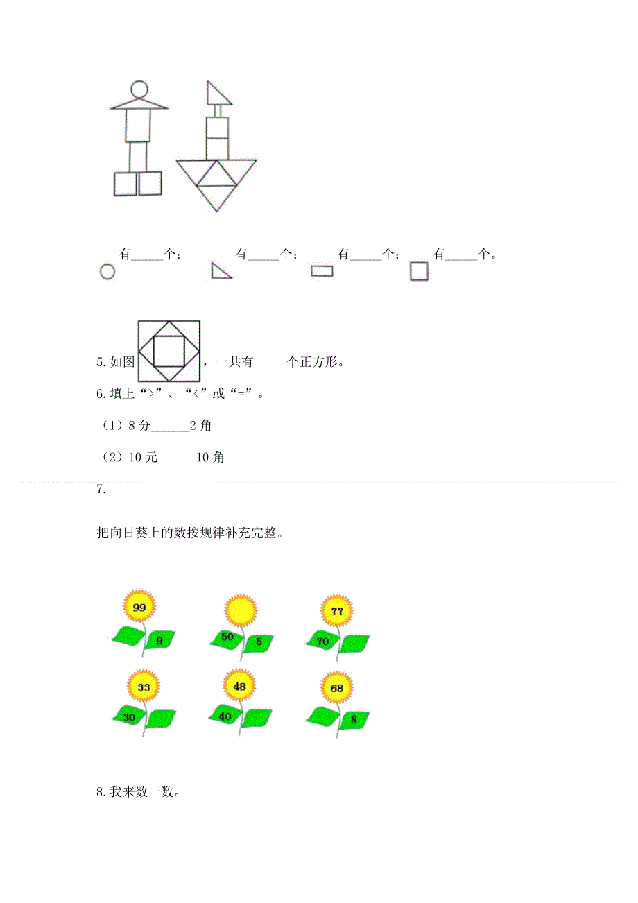 一年级下册数学期末测试卷精品（夺分金卷）.docx_第3页