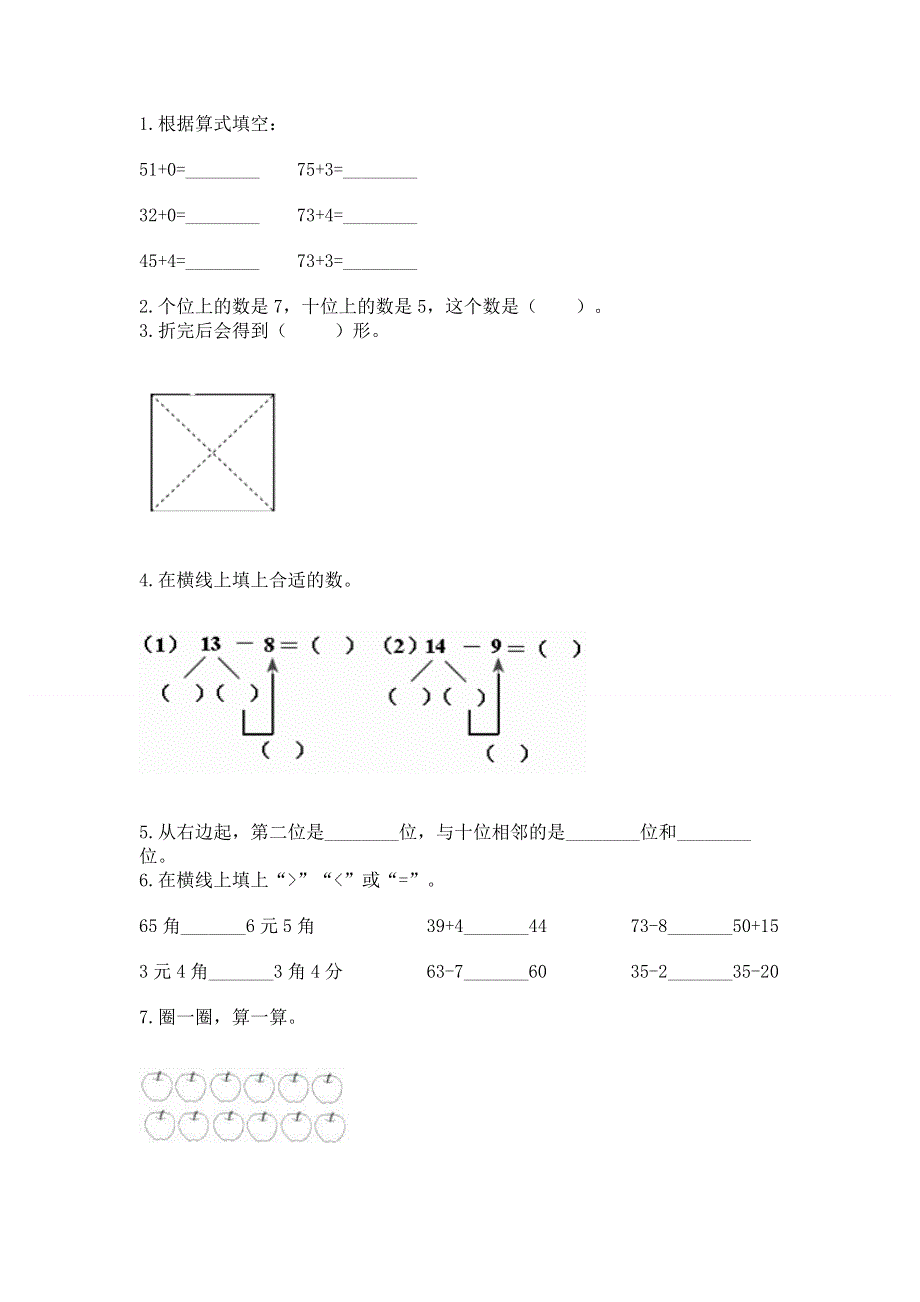 一年级下册数学期末测试卷精品（有一套）.docx_第2页