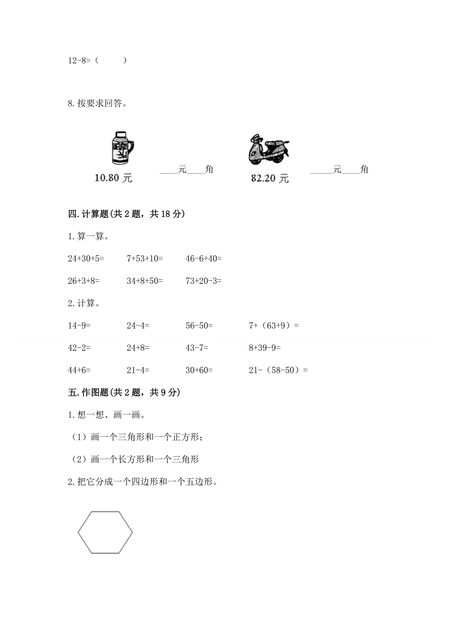 一年级下册数学期末测试卷精品（有一套）.docx_第3页