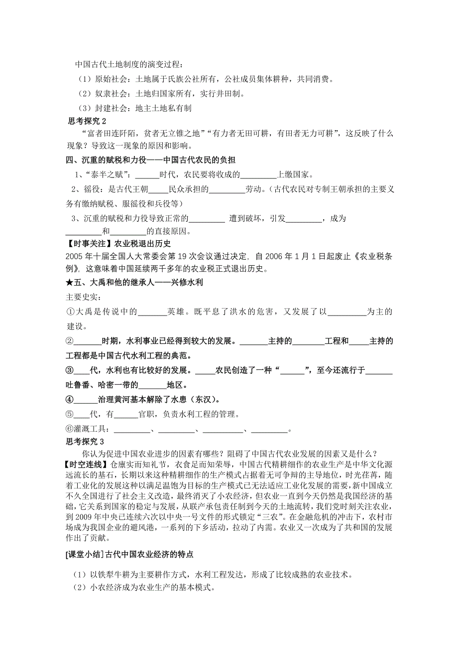 1.1 古代中国的农业经济 学案（人民版必修2）.doc_第2页