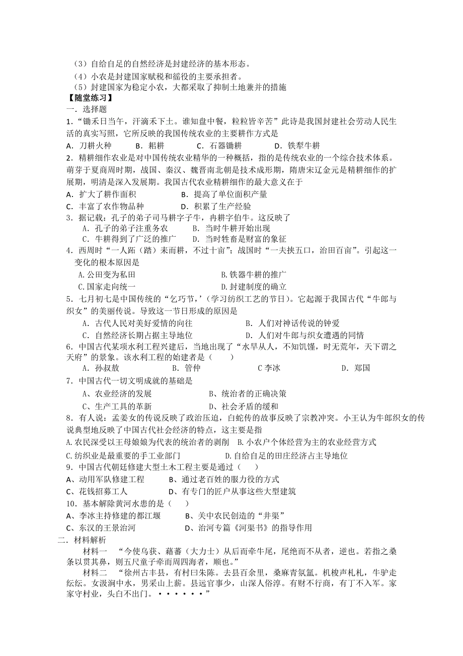 1.1 古代中国的农业经济 学案（人民版必修2）.doc_第3页