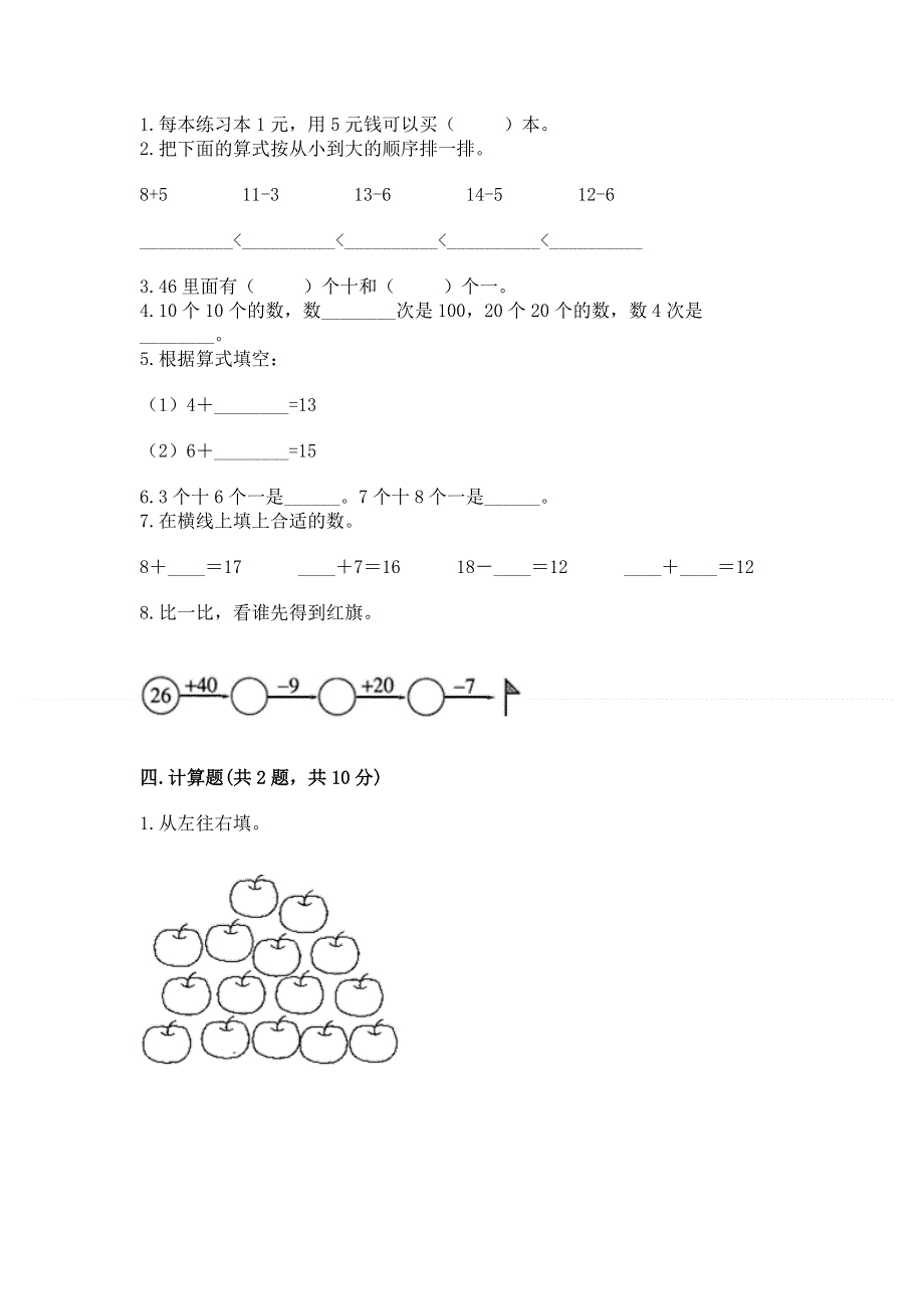 一年级下册数学期末测试卷精品【突破训练】.docx_第2页