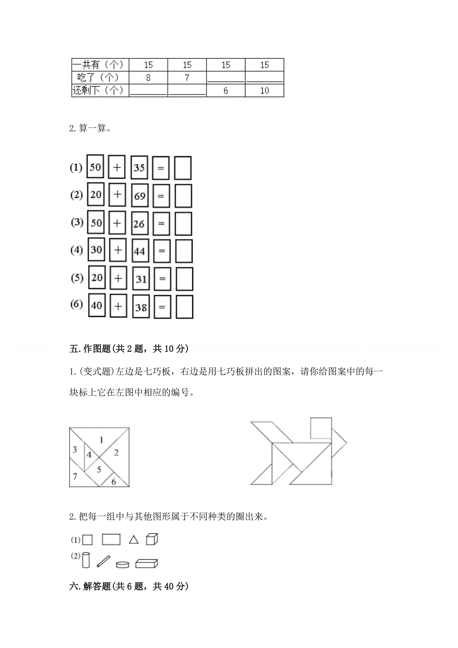 一年级下册数学期末测试卷精品【突破训练】.docx_第3页