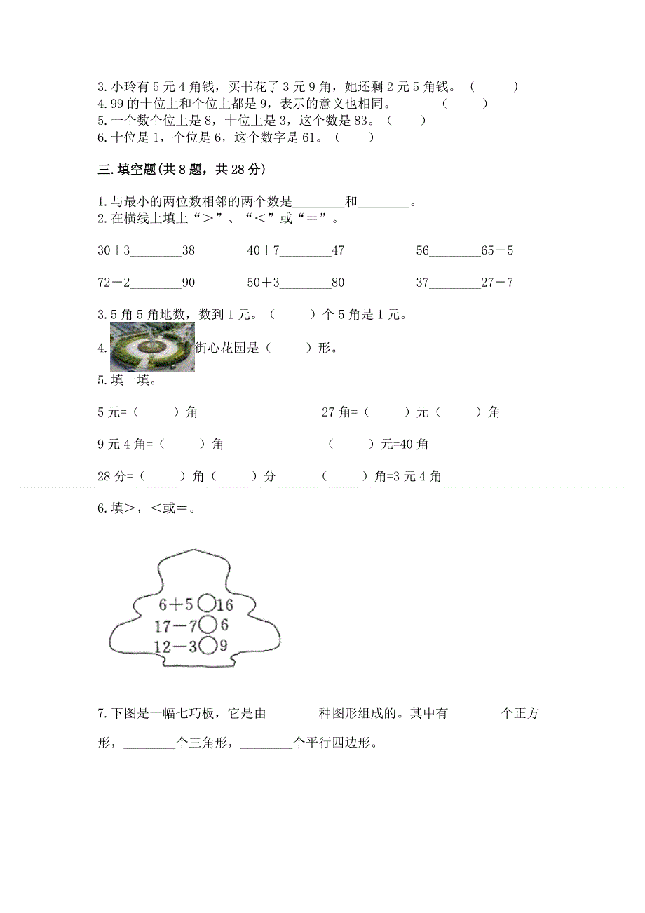 一年级下册数学期末测试卷精品（完整版）.docx_第2页