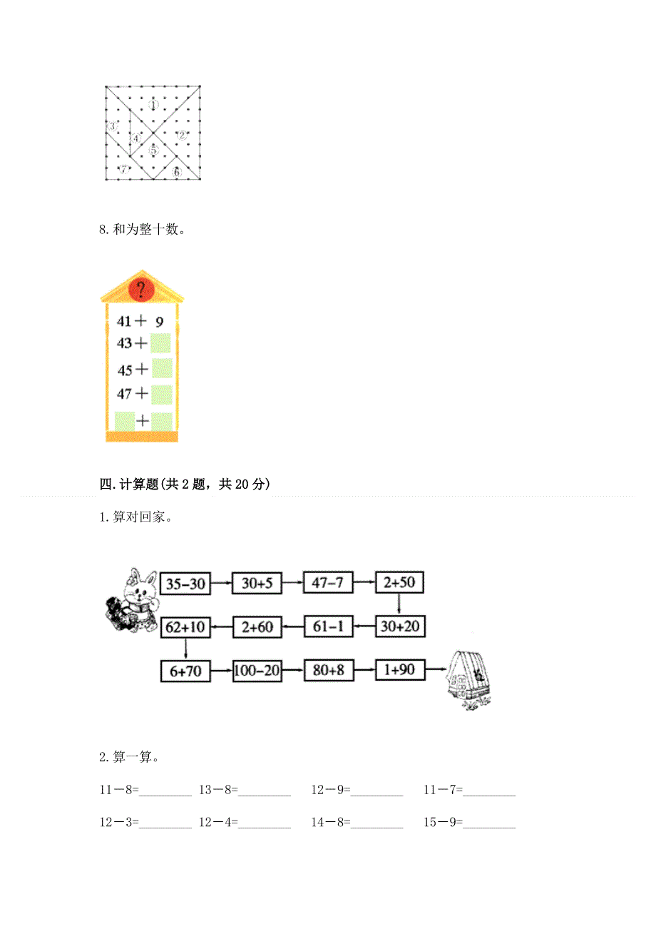 一年级下册数学期末测试卷精品（完整版）.docx_第3页