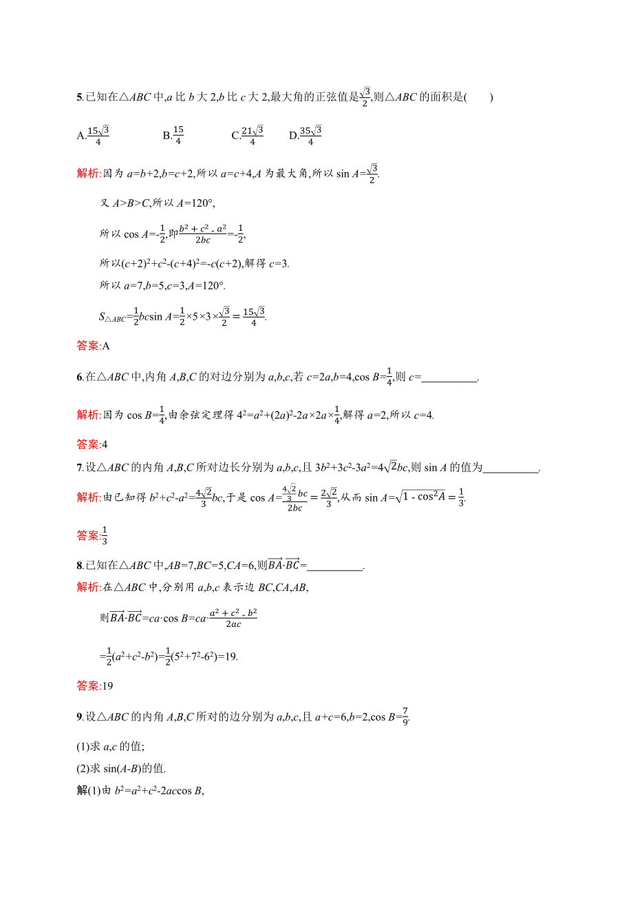 2018-2019版数学学导练必修五北师大版试题：第二章 解三角形2-1-2 WORD版含答案.docx_第2页