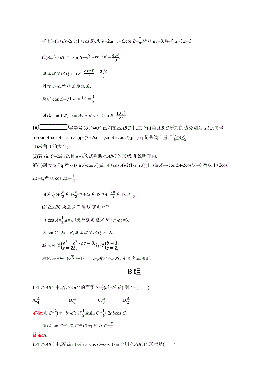 2018-2019版数学学导练必修五北师大版试题：第二章 解三角形2-1-2 WORD版含答案.docx_第3页