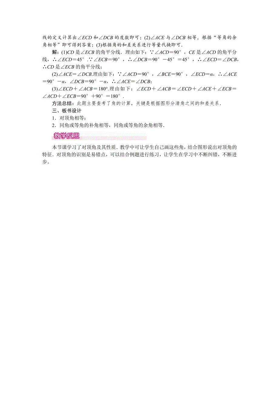 2.1 两条直线的位置关系第1课时对顶角、余角和补角教案.docx_第3页