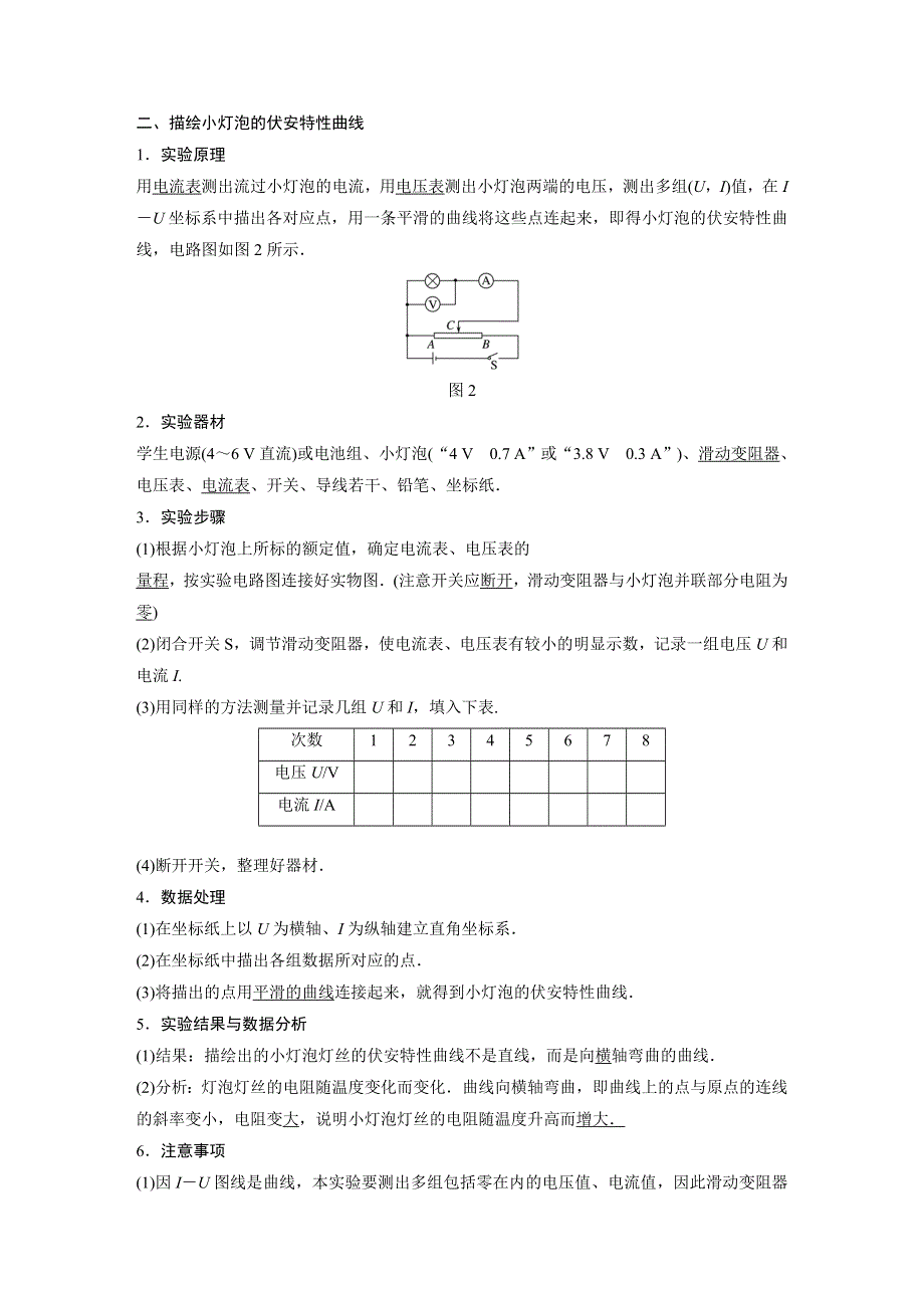 2018-2019版学案导学高中物理选修3-1教科版配套文档：第二章 直流电路学生实验：描绘小灯泡的伏安特性曲线 WORD版含答案.docx_第2页