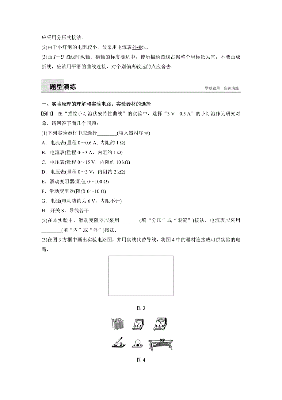 2018-2019版学案导学高中物理选修3-1教科版配套文档：第二章 直流电路学生实验：描绘小灯泡的伏安特性曲线 WORD版含答案.docx_第3页