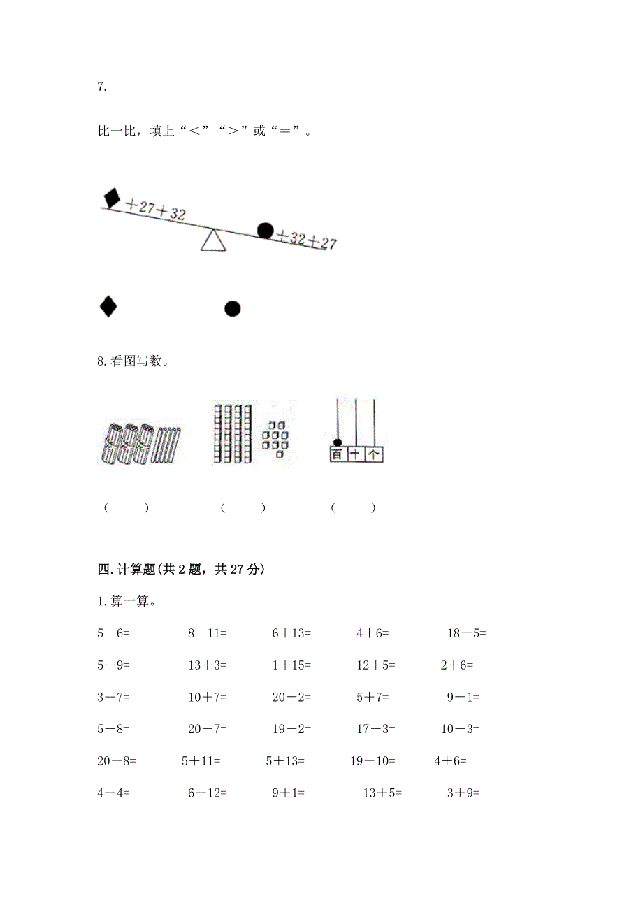 一年级下册数学期末测试卷精品【易错题】.docx_第3页