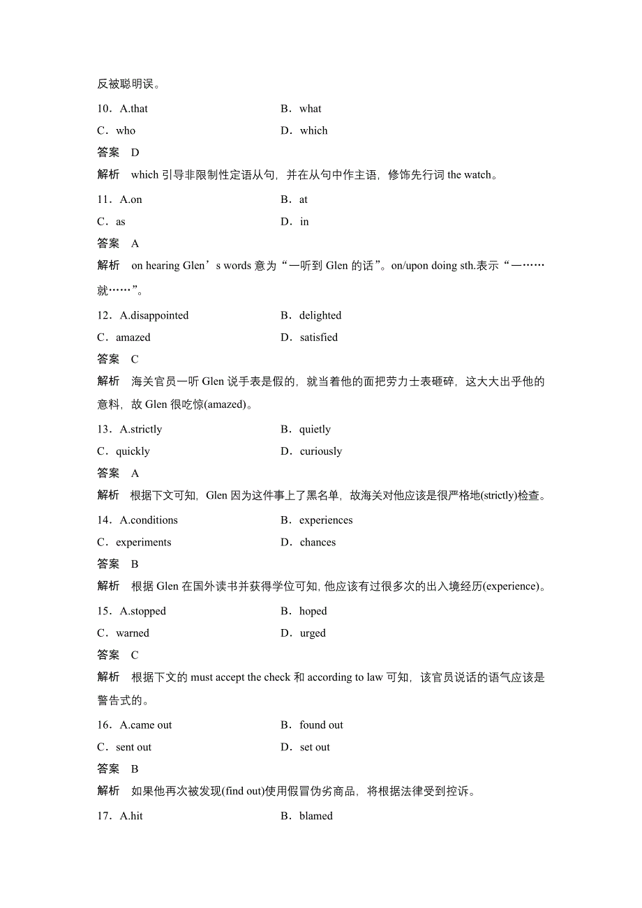 2018-2019版英语新导学同步译林必修五通用版试题：单元加餐练（一） WORD版含答案.docx_第3页