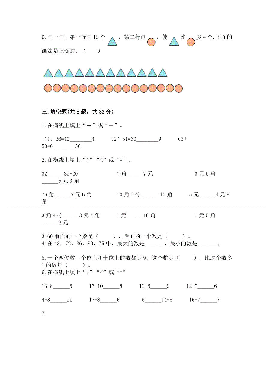 一年级下册数学期末测试卷精编答案.docx_第2页