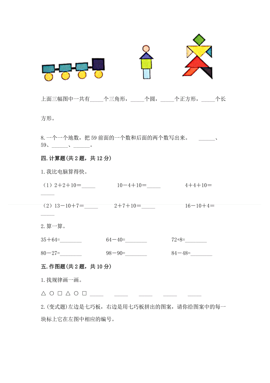 一年级下册数学期末测试卷精编答案.docx_第3页