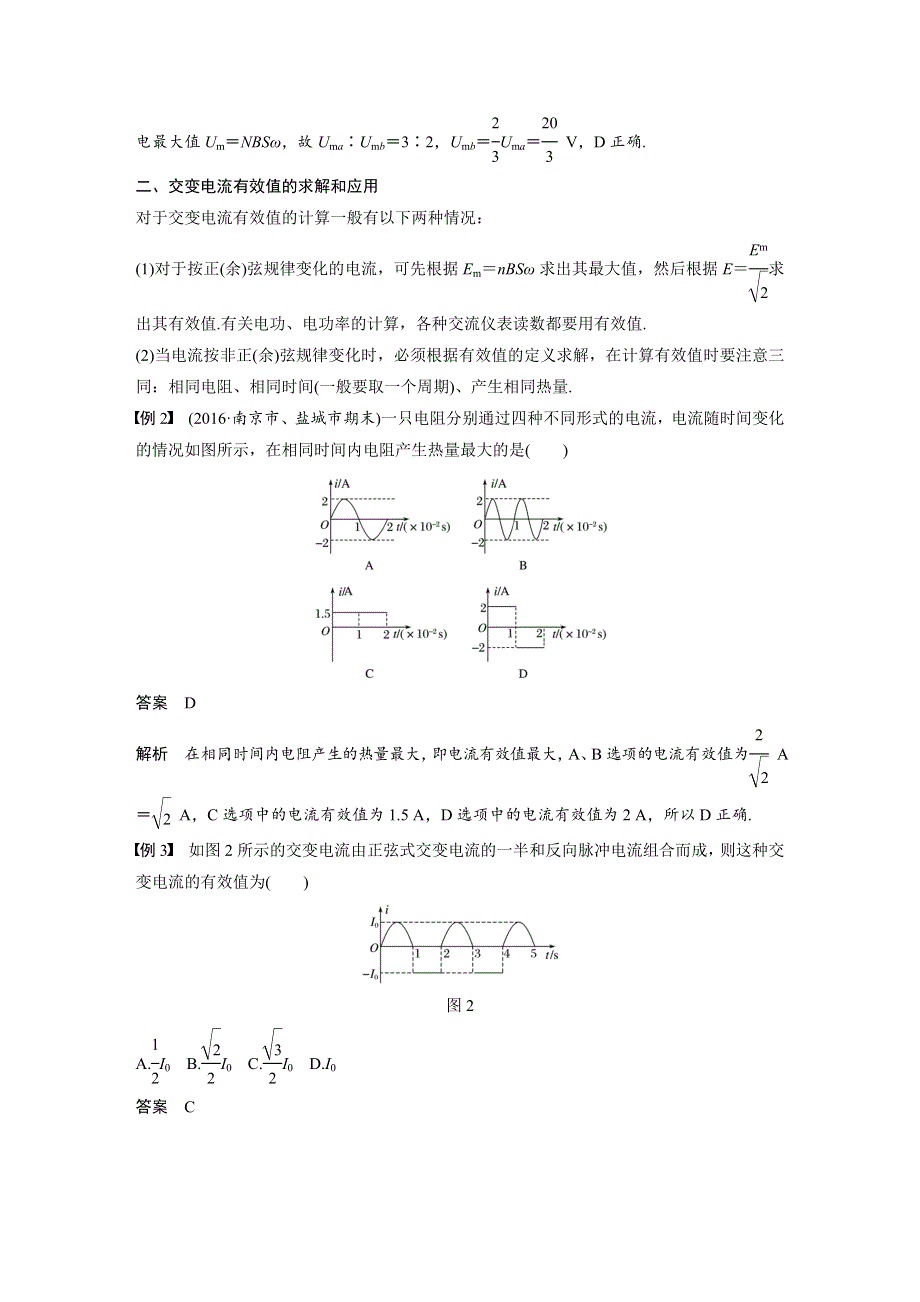 2018-2019版物理新导学笔记选修3-2江苏专用版讲义：第五章 交变电流 微型专题4 WORD版含答案.docx_第2页