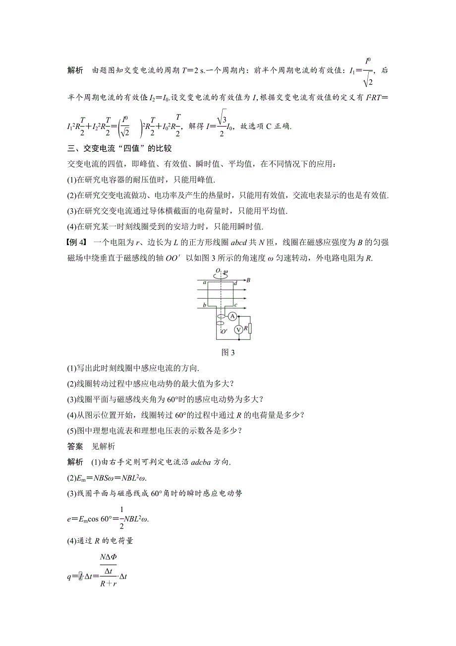 2018-2019版物理新导学笔记选修3-2江苏专用版讲义：第五章 交变电流 微型专题4 WORD版含答案.docx_第3页