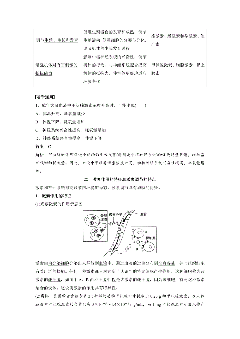 2018-2019版生物新学案同步必修三北师大版讲义：第2章 第4节 动物生命活动的化学调节 第2课时 WORD版含答案.docx_第2页