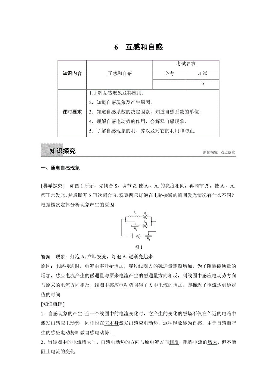 2018-2019版物理选修3-2人教（浙江专版）全程导学笔记文档：第四章 电磁感应 6 WORD版含答案.docx_第1页