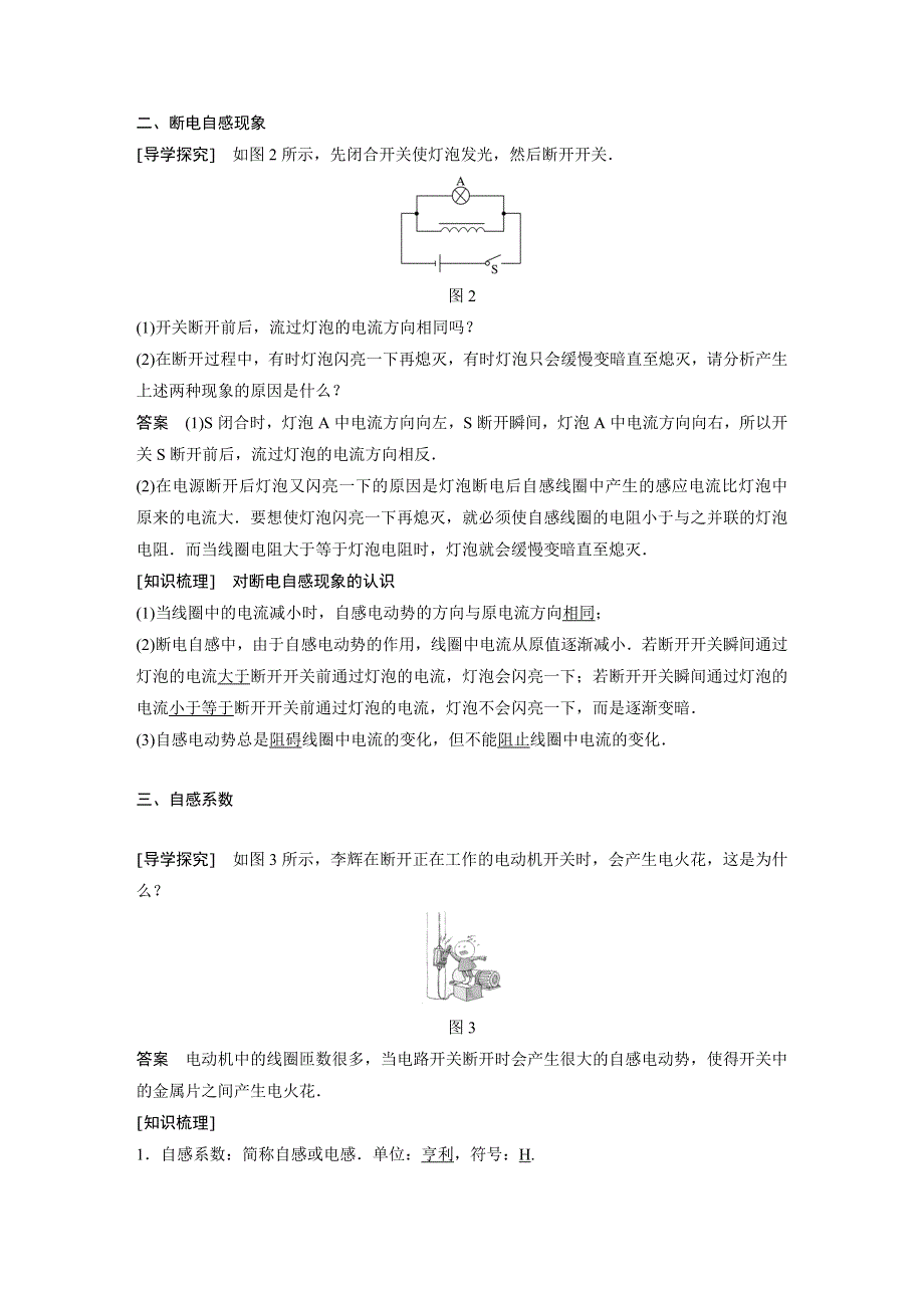 2018-2019版物理选修3-2人教（浙江专版）全程导学笔记文档：第四章 电磁感应 6 WORD版含答案.docx_第2页