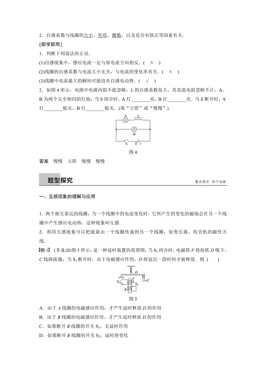 2018-2019版物理选修3-2人教（浙江专版）全程导学笔记文档：第四章 电磁感应 6 WORD版含答案.docx_第3页