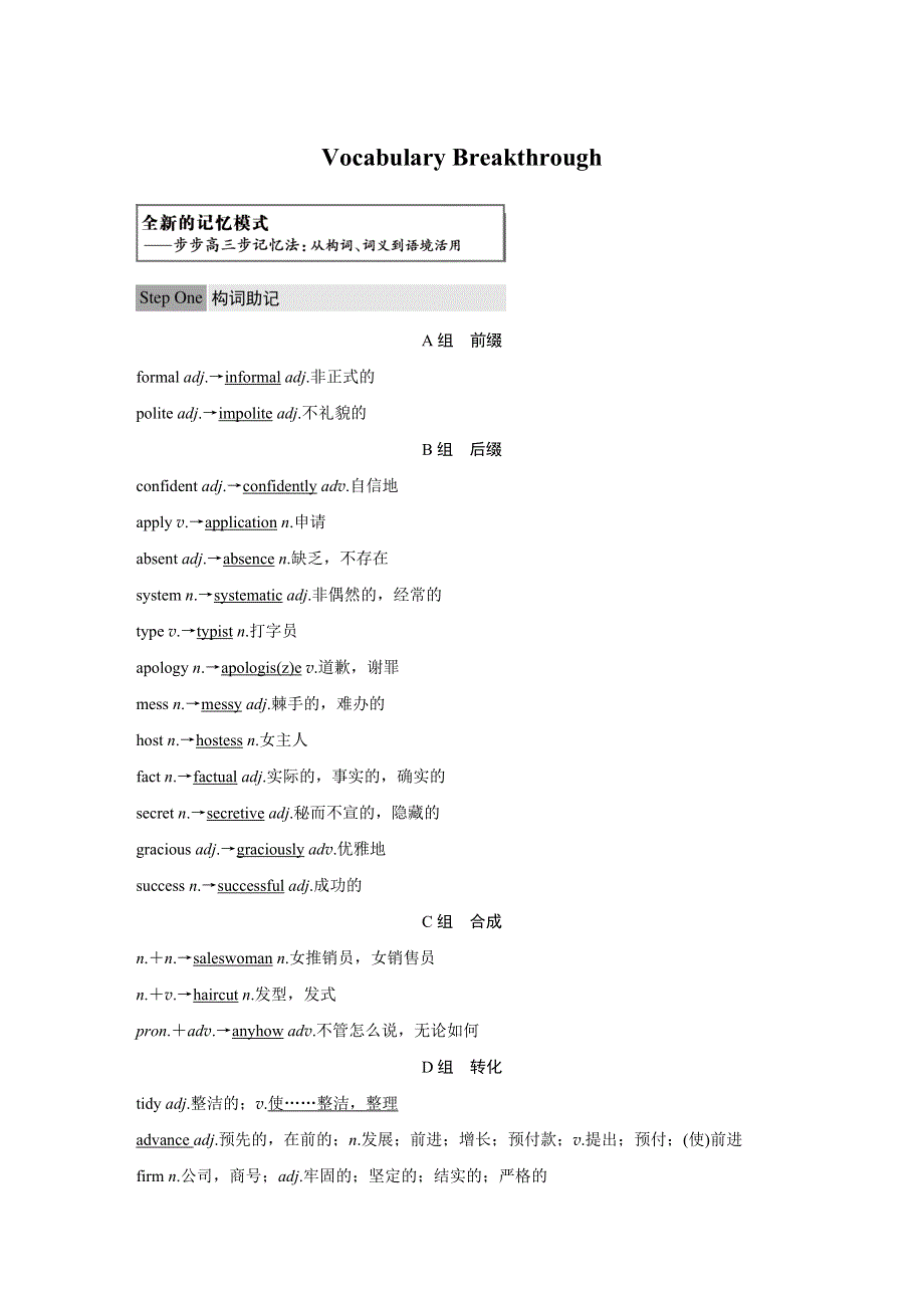 2018-2019版英语外研版选修6同步导学笔记文档：MODULE 1 VOCABULARY BREAKTHROUGH WORD版含答案.docx_第1页