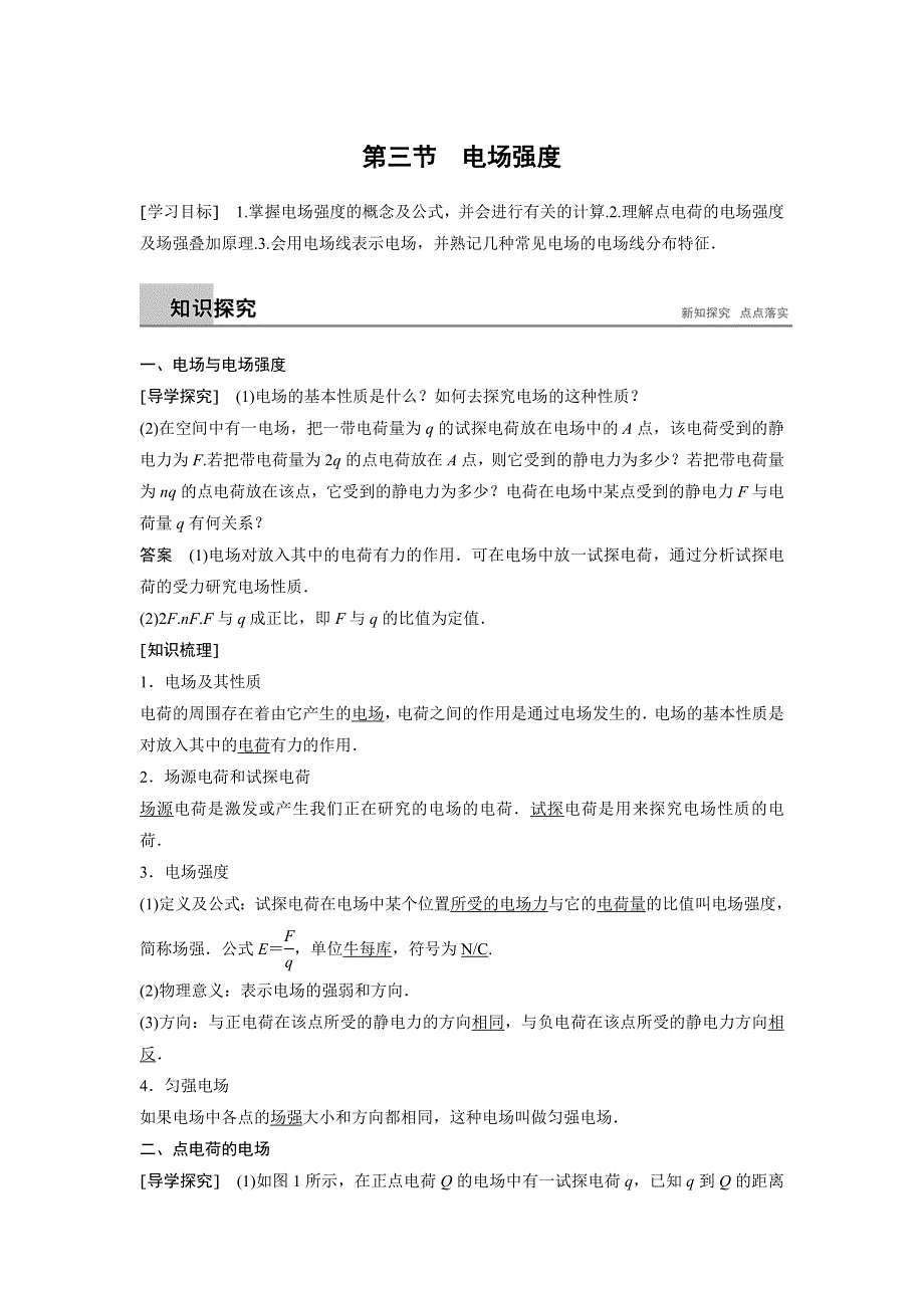 2018-2019版物理选修3-1粤教版全程导学笔记文档：第一章 电场 第三节 WORD版含答案.docx_第1页