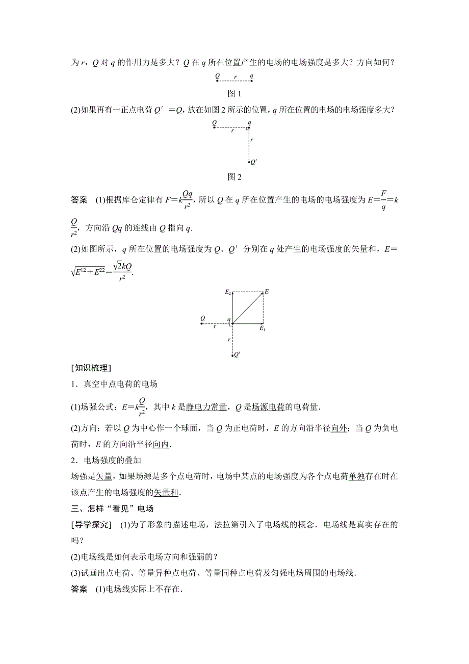 2018-2019版物理选修3-1粤教版全程导学笔记文档：第一章 电场 第三节 WORD版含答案.docx_第2页