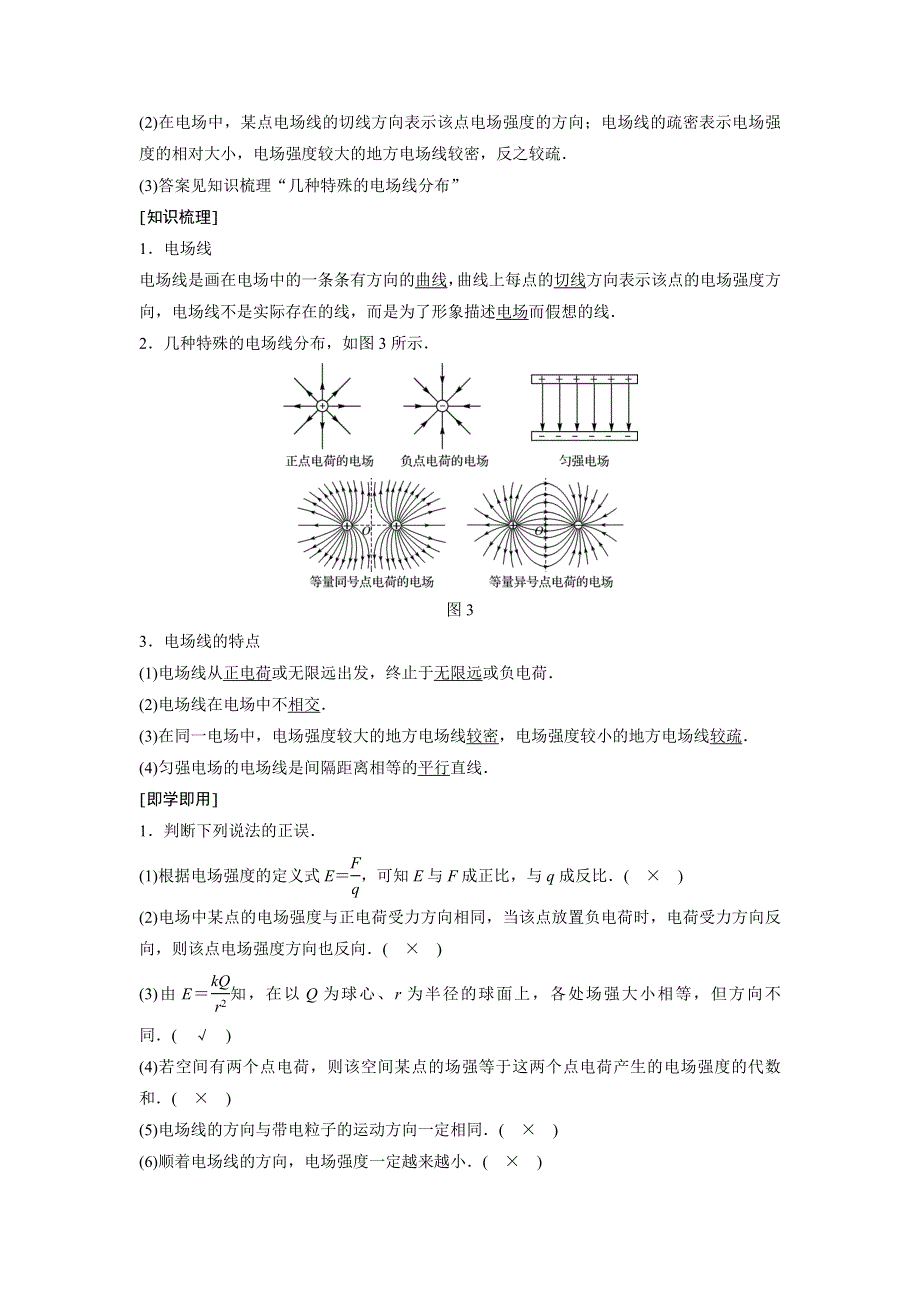 2018-2019版物理选修3-1粤教版全程导学笔记文档：第一章 电场 第三节 WORD版含答案.docx_第3页