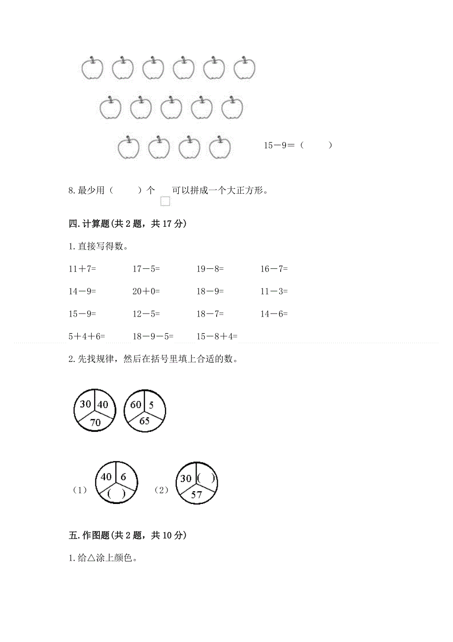 一年级下册数学期末测试卷附参考答案【综合题】.docx_第3页