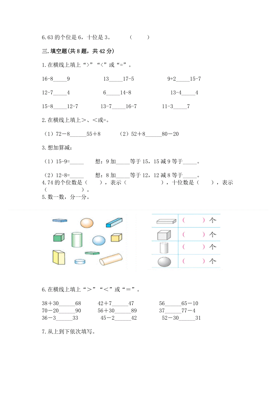 一年级下册数学期末测试卷附参考答案【达标题】.docx_第2页