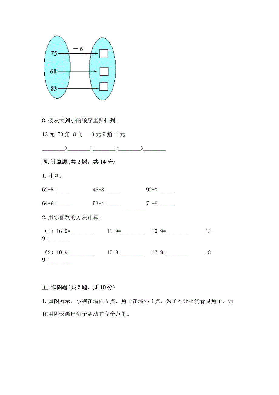 一年级下册数学期末测试卷附参考答案【达标题】.docx_第3页