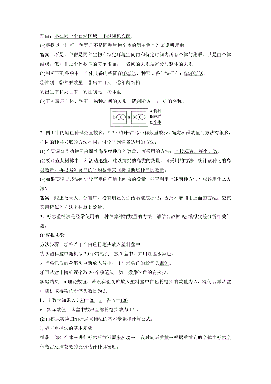 2018-2019版生物新学案同步必修三北师大版讲义：第3章 生物群体的动态平衡 第1节 第1课时 WORD版含答案.docx_第2页