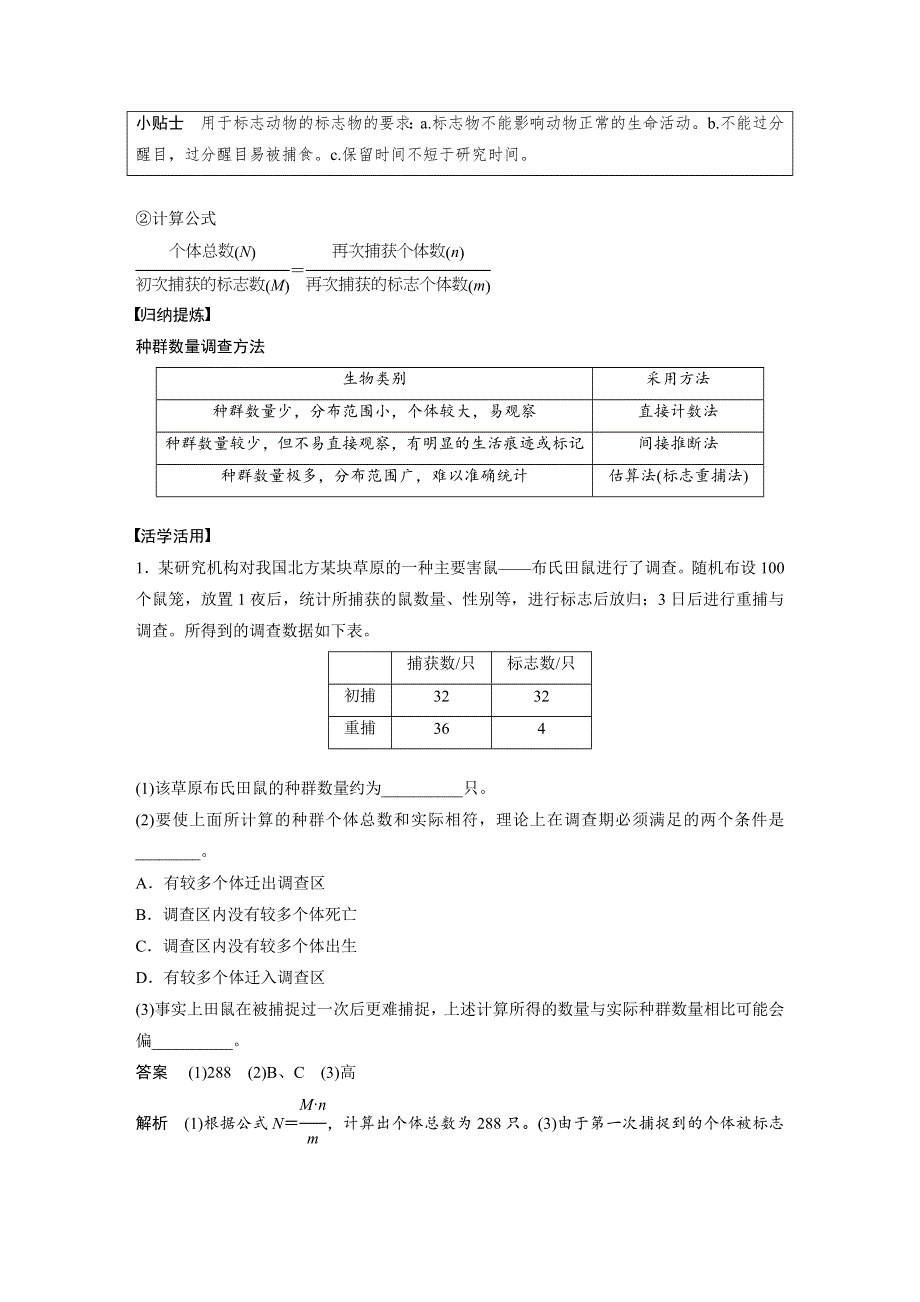 2018-2019版生物新学案同步必修三北师大版讲义：第3章 生物群体的动态平衡 第1节 第1课时 WORD版含答案.docx_第3页