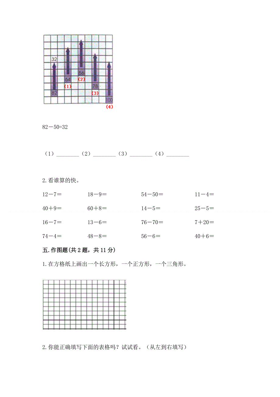 一年级下册数学期末测试卷精选.docx_第3页