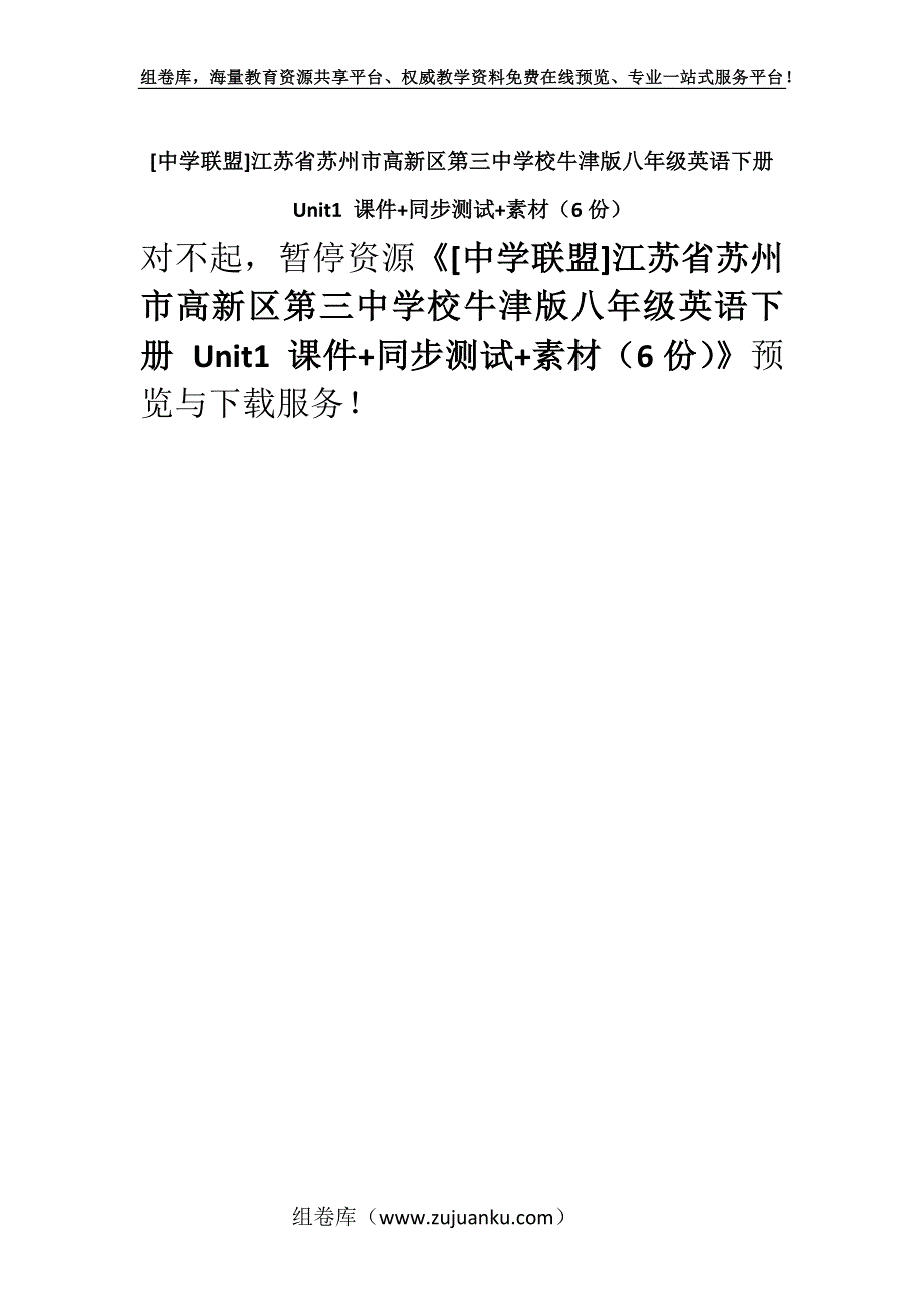 [中学联盟]江苏省苏州市高新区第三中学校牛津版八年级英语下册 Unit1 课件+同步测试+素材（6份）.docx_第1页