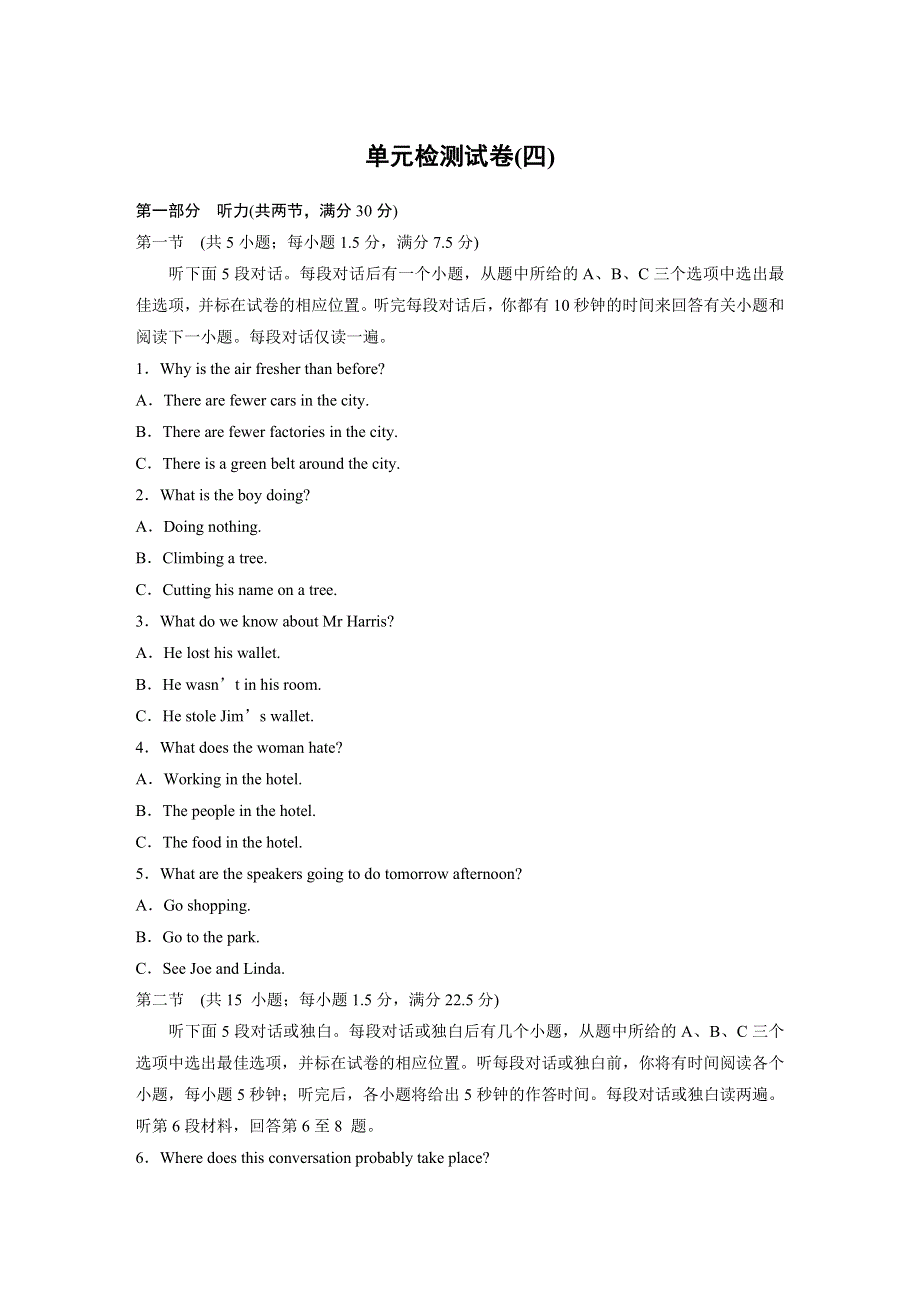 2018-2019版英语新导学笔记人教必修二通用版精致讲义：单元检测试卷（四） WORD版含答案.docx_第1页