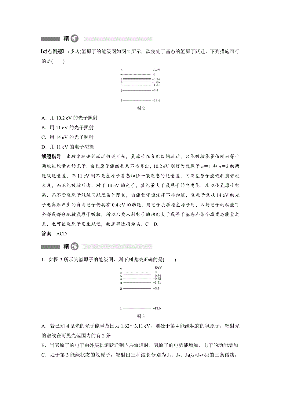 2018-2019版物理新导学笔记选修3-5教科通用版讲义：要点回眸 第8点　氢原子跃迁的三个问题 WORD版含答案.docx_第2页