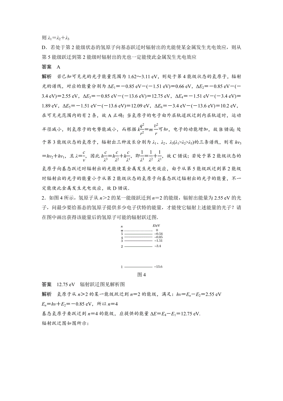 2018-2019版物理新导学笔记选修3-5教科通用版讲义：要点回眸 第8点　氢原子跃迁的三个问题 WORD版含答案.docx_第3页