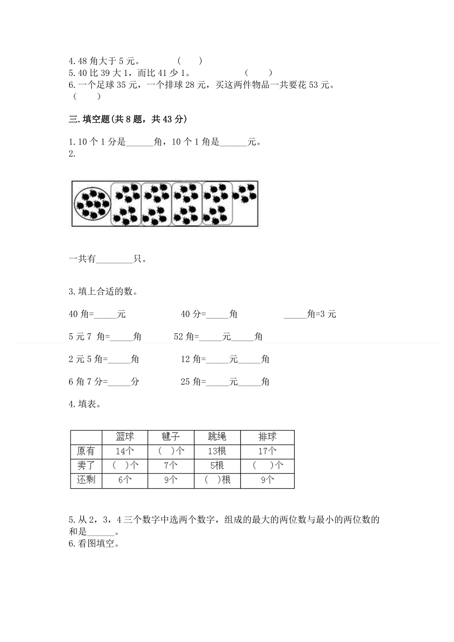 一年级下册数学期末测试卷附参考答案（典型题）.docx_第2页