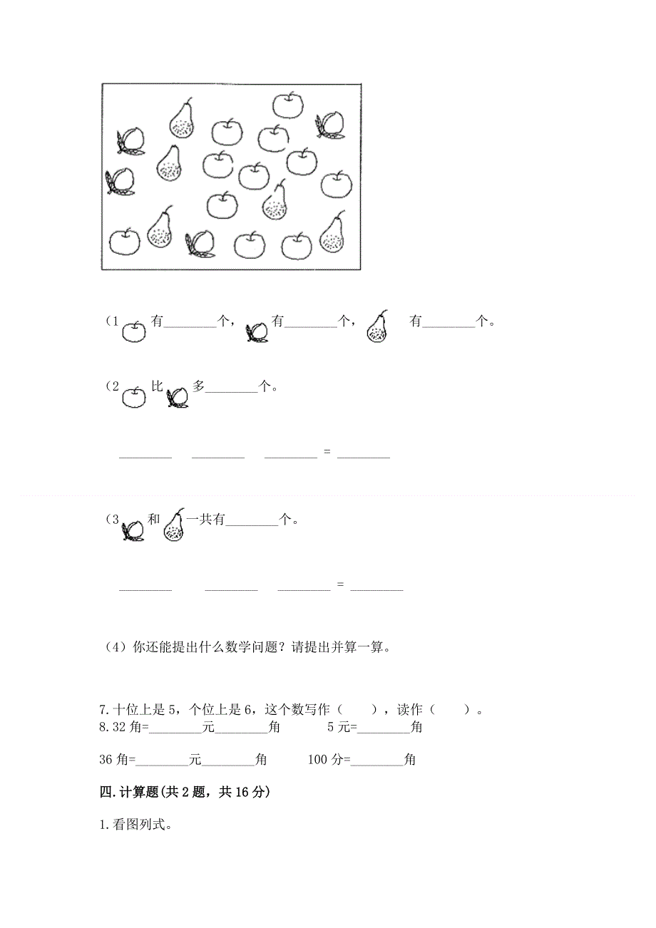 一年级下册数学期末测试卷附参考答案（典型题）.docx_第3页