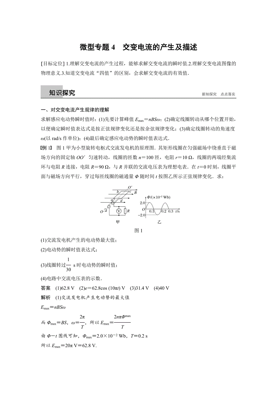 2018-2019版物理新导学笔记选修3-2沪科通用版讲义：第2章 交变电流与发电机微型专题4 WORD版含答案.docx_第1页