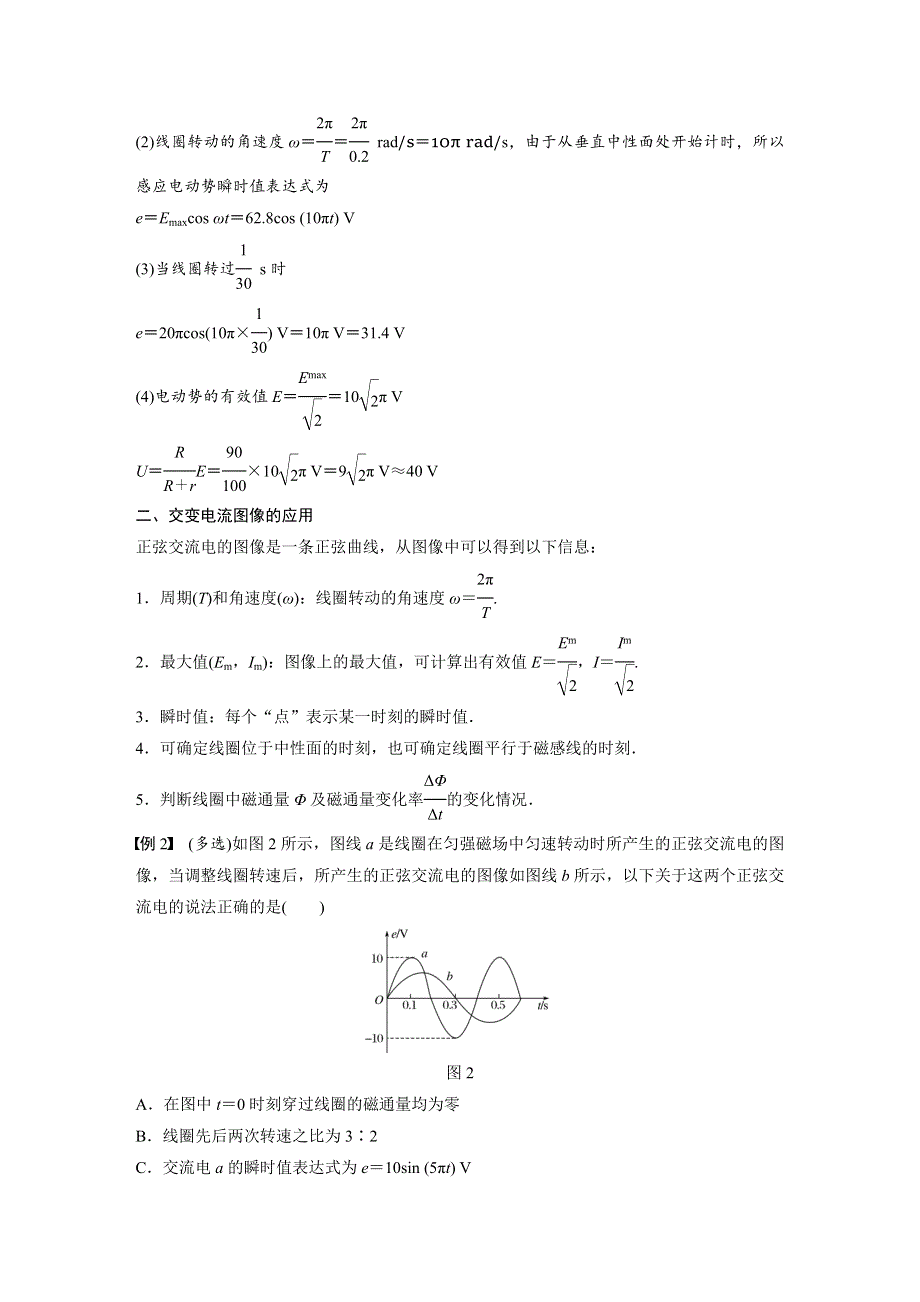 2018-2019版物理新导学笔记选修3-2沪科通用版讲义：第2章 交变电流与发电机微型专题4 WORD版含答案.docx_第2页