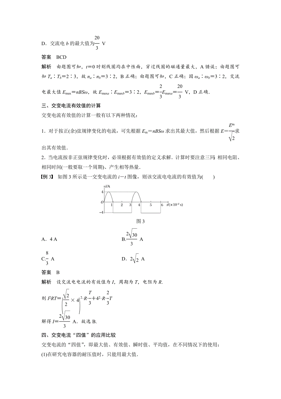 2018-2019版物理新导学笔记选修3-2沪科通用版讲义：第2章 交变电流与发电机微型专题4 WORD版含答案.docx_第3页