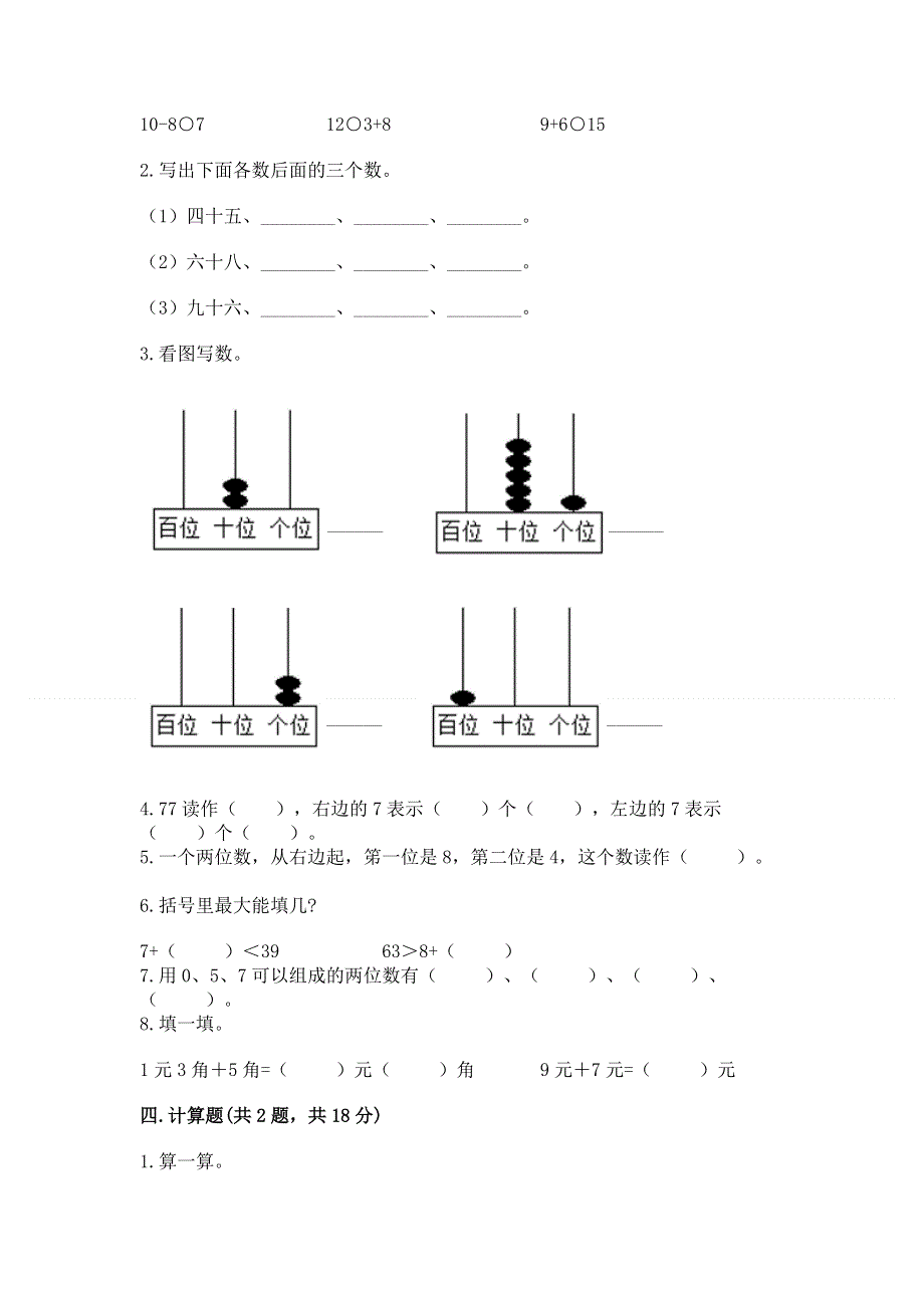 一年级下册数学期末测试卷附参考答案【基础题】.docx_第2页