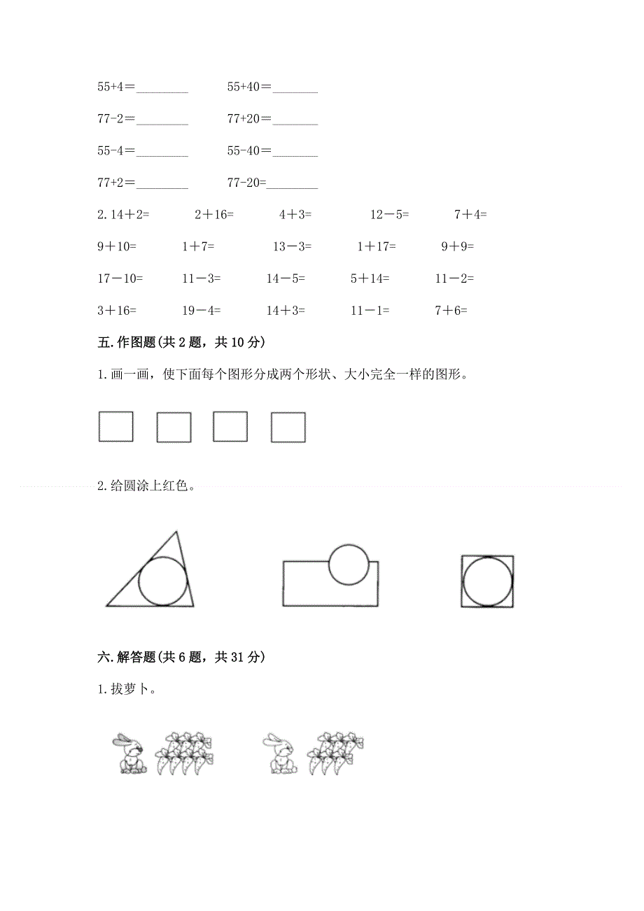 一年级下册数学期末测试卷附参考答案【基础题】.docx_第3页