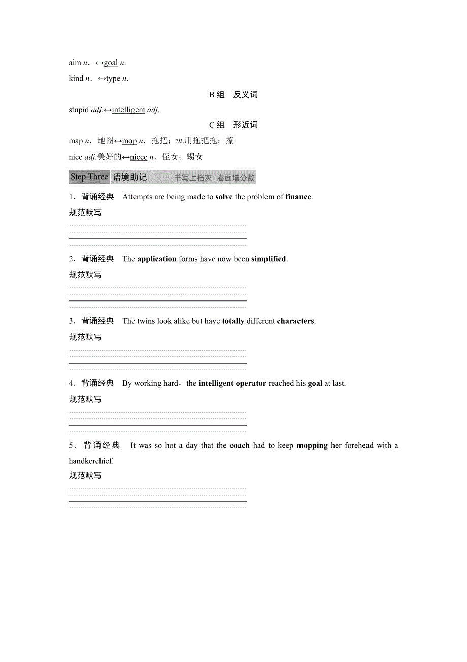 2018-2019版英语新导学笔记人教必修二通用版精致讲义：UNIT 3 VOCABULARY BREAKTHROUGH WORD版含答案.docx_第2页